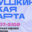 Куда сходить по Пушкинской карте в Магаданской области с 27 июля по 2 августа - Газета Магаданская правда