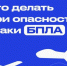 Алгоритм действий при обнаружении беспилотных летательных аппаратов. - Малоярославецкий район