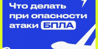 Алгоритм действий при обнаружении беспилотных летательных аппаратов. - Малоярославецкий район