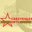 Прием заявок на конкурс «Связующая нить народов России» продлится до 31 октября - Газета Сахалинский нефтяник