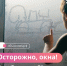 Осторожно, окна! Как уберечь ребёнка от падения? - ИА Тайшет24