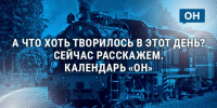 Тот день, когда старинный колокол нашли в Овстуге при реконструкции :27 июля в истории региона - Сетевое издание Новости Брянска