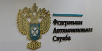 Томское УФАС в I полугодии 2026 года - Томская интернет-газета