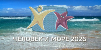 Во Владивостоке назвали победителей телефестиваля "Человек и море-2026" - ГТРК Владивосток