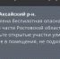 По южной части Ростовской области объявили беспилотную опасность 27 июля - DonDay.Ru