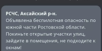 По южной части Ростовской области объявили беспилотную опасность 27 июля - DonDay.Ru