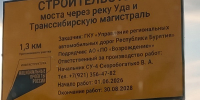 Стало известно, когда в Улан-Удэ достроят третий мост - ИА Байкал-Daily