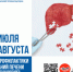 27 июля – 2 августа — неделя профилактики заболеваний печени  (в честь Международного дня борьбы с гепатитом  28 июля). - КГБУЗ ККЦМП