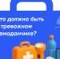 Камчатские спасатели напоминают жителям региона, что должно содержаться в "тревожном чемоданчике" - МЧС по Камчатскому краю
