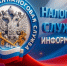 Уплата налогов - это вклад в развитие нашего края. - Шипуновский район