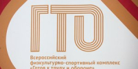 27 южно-сахалинских школьников и воспитанников детских садов получили знаки отличия ГТО - Департамент образования