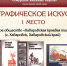 Изображение: Амурская областная научная библиотека - Областная научная библиотека им. Н.Н. Муравьева-Амурского