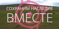 В Хакасии хотят пополнить перечень объектов культурного наследия - ИА Хакасия