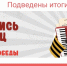 В числе победителей патриотической акции - Michurinsk68.Ru