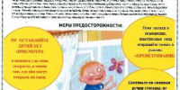 Москитная сетка не спасёт вашего ребёнка - Администрация г. Кызыл