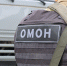 При содействии ОМОН Росгвардии в Иркутской области задержан подозреваемый в разбойном нападении на магазин - Росгвардия