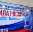 В Штабе общественной поддержки состоялся региональный этап открытого шахматного турнира - Единая Россия