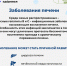 С 27 июля по 2 августа проходит Неделя профилактики заболеваний печени! - Культурно-досуговый центр