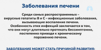 С 27 июля по 2 августа проходит Неделя профилактики заболеваний печени! - Культурно-досуговый центр