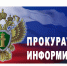 В связи с паводковой обстановкой на территории Шатровского муниципального округа в прокуратуре Шатровского района организована горячая линия. - Шатровский муниципальный округ