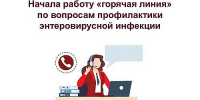 В Хакасии открыта «горячая линия» по вопросам профилактики энтеровирусной инфекции - Агентство Информационных Сообщений