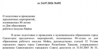 Поселок Майна в Хакасии готовится отметить 80-летний юбилей - ИА Хакасия