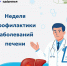 27 июля - 2 августа. Неделя профилактики заболеваний печени. - ОСШОР по лыжным гонкам и биатлону Л.Н. Носковой