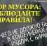 Контейнерные площадки предназначены ТОЛЬКО для ТКО. - Город Белокуриха