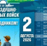 Торжественное мероприятие посвященное  празднованию  Дня  Воздушно-десантных  войск  Российской  Федерации - Давлекановский район