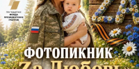 Фотопикник «За любовь» проведут в парке Изумрудный «Жёны героев» в Барнауле 4 августа - НовостиАлтая.рф