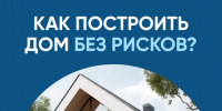 Тысячи подрядчиков по всей стране строят с эскроу - Служба государственной жилищной инспекции