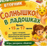 Праздник «Солнышко в ладошках» - Управление культуры, спорта и молодежной политики