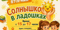 Праздник «Солнышко в ладошках» - Управление культуры, спорта и молодежной политики