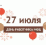 27 июля – День работников многофункциональных центров! - Комитет по конкурентной политике