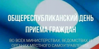 29 июля – Общереспубликанский день приема граждан в Госкомцен Якутии - Госкомцен РС(Я)