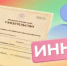 При изменении персональных данных ИНН не меняется - Администрация г. Салават