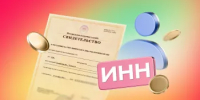 При изменении персональных данных ИНН не меняется - Администрация г. Салават