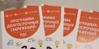 Красноярский край – лидер в Сибири по числу участников программы долгосрочных сбережений - Правительство края