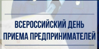 Аппаратом прокуратуры края во Всероссийский день приема предпринимателей запланировано проведение приема граждан.. - Балахтинский район