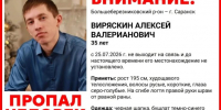В Мордовии без вести пропал Алексей Виряскин - Известия Мордовии