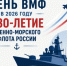Дорогие краснояружцы, военные моряки, ветераны!. - Краснояружский район