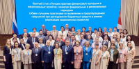Во Владивостоке обсудили практики государственного финансового контроля и национальные проекты - Контрольно-счетная палата