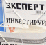 В Бурятии инвесторы фиксируют убытки - Газета Номер один