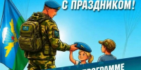 «Никто, кроме нас!»: как отметят День ВДВ в 2026 году в Башкирии - Аургазинский вестник