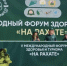 Андрей Назаров посетил форум здоровья и туризма «На Рахате» - Аургазинский вестник