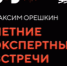 Летние экспертные встречи в рамках Открытого диалога «Будущее мира. Новая платформа глобального роста». - Город Сосновоборск