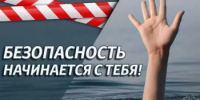 Правила безопасности на воде в летний период - Уфимский район