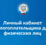 Уплата налогов - это вклад в развитие нашего края. - Усть-Пристанский район