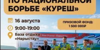 Приглашаем на турнир по национальной борьбе «Куреш» на Кубок Исламова Рината Хабировича! - Миякинский район