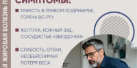 Что такое неалкогольная жировая болезнь печени? - Гайский городской округ